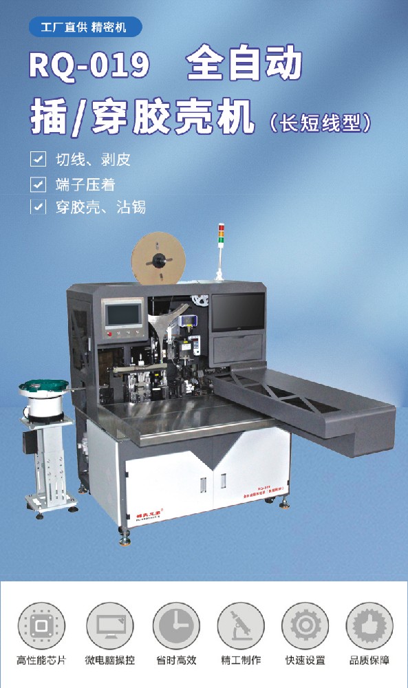 全自動(dòng)穿膠殼端子機(jī) 全自動(dòng)穿膠殼端子機(jī)精選廠家