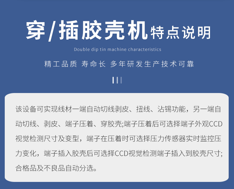 全自動(dòng)雙頭入殼沾錫機(jī) 穿殼機(jī) 雙頭沾錫穿膠殼機(jī) 兩端剝皮沾錫穿膠機(jī)